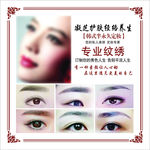 凝芝护肤  专业纹绣