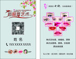 韩式半永久  眉眼唇名片卡片