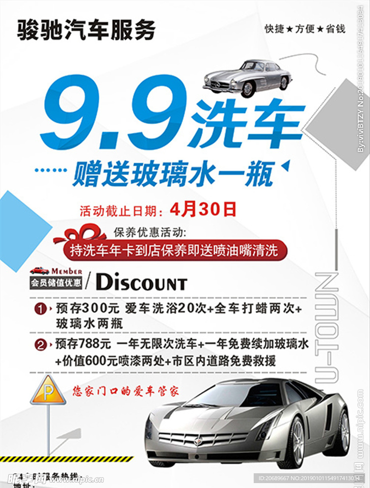 9.9洗车