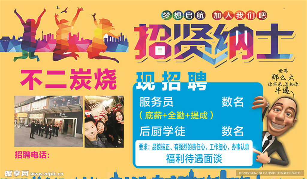 招贤纳士