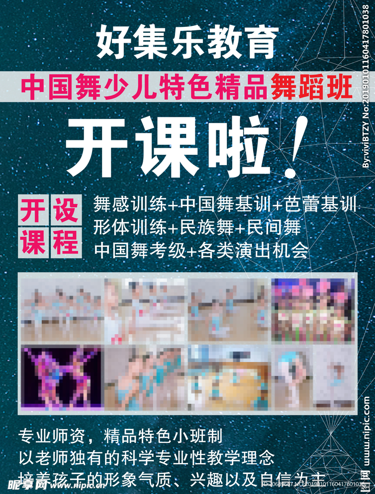 舞蹈单页