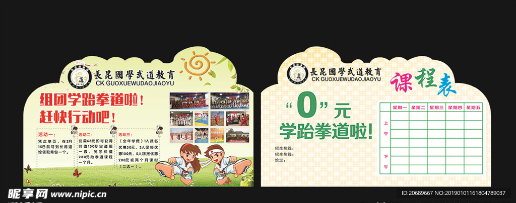 跆拳道