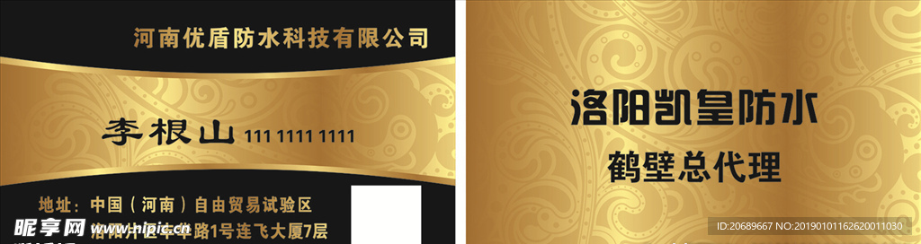 防水名片