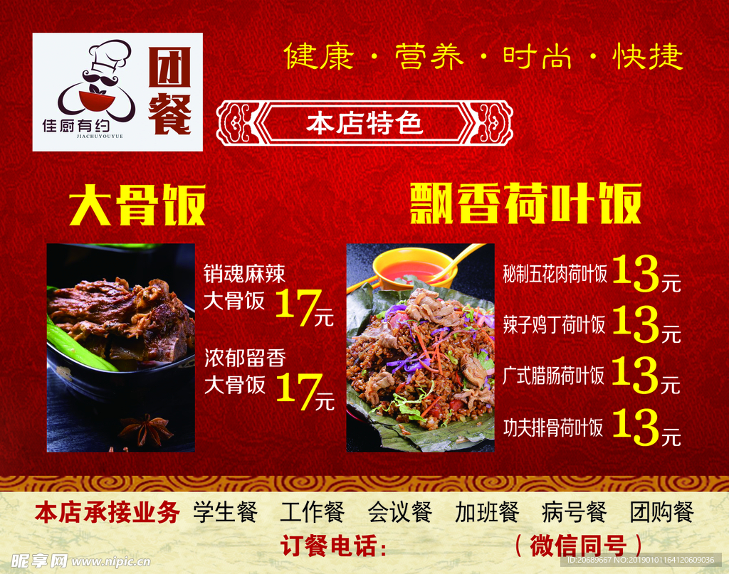 快餐卡