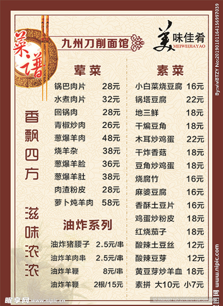 菜单