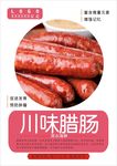 腊肠海报