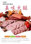 火腿海报