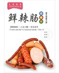 辣肠海报