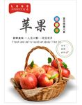 苹果海报