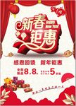 新年促销海报