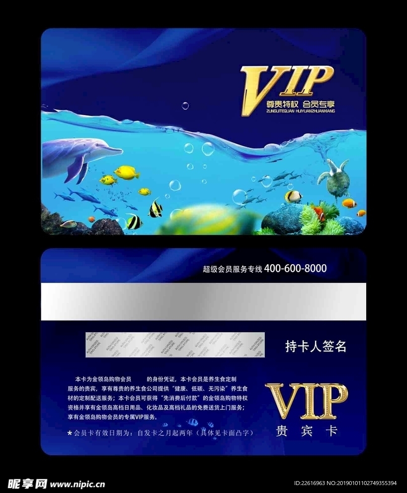 VIP 海鲜会员卡  贵宾卡