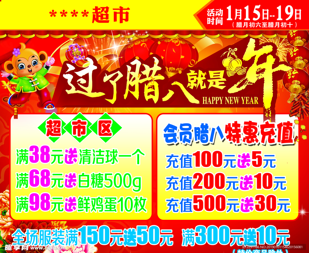 腊八