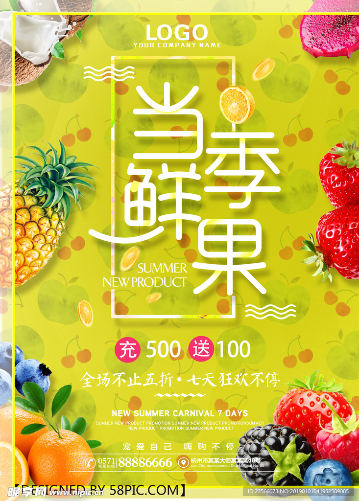 热带水果海报设计