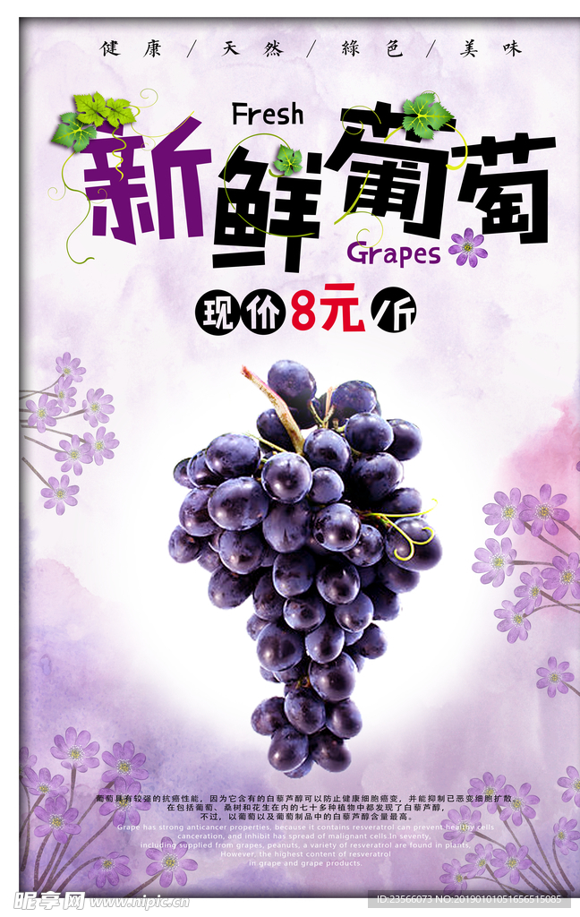 紫色葡萄海报设计