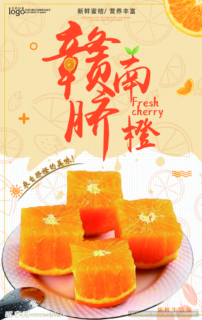 新鲜橙子海报设计