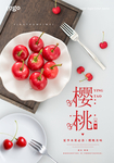 新鲜樱桃水果设计海报