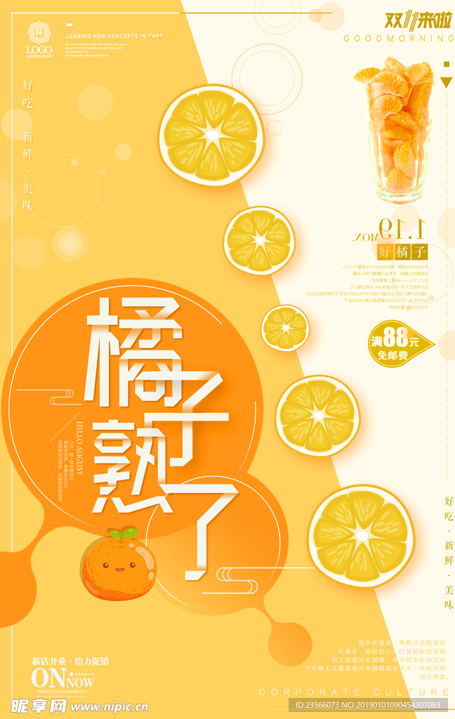 创意橘子果汁海报设计