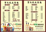 罗记农庄菜谱  A+A饮品