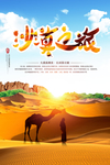 沙漠之旅