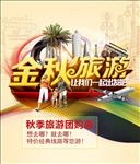 金秋旅游