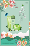 美容产品