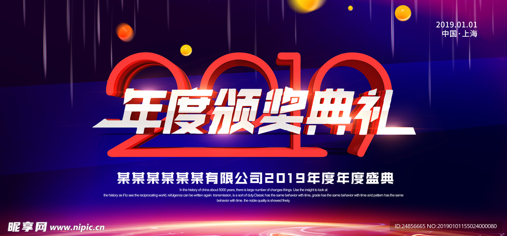 年度颁奖典礼