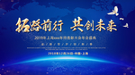 年度盛典