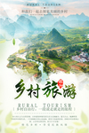 乡村旅游