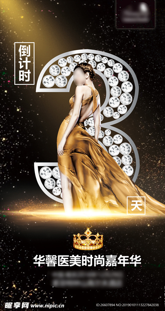 倒计时