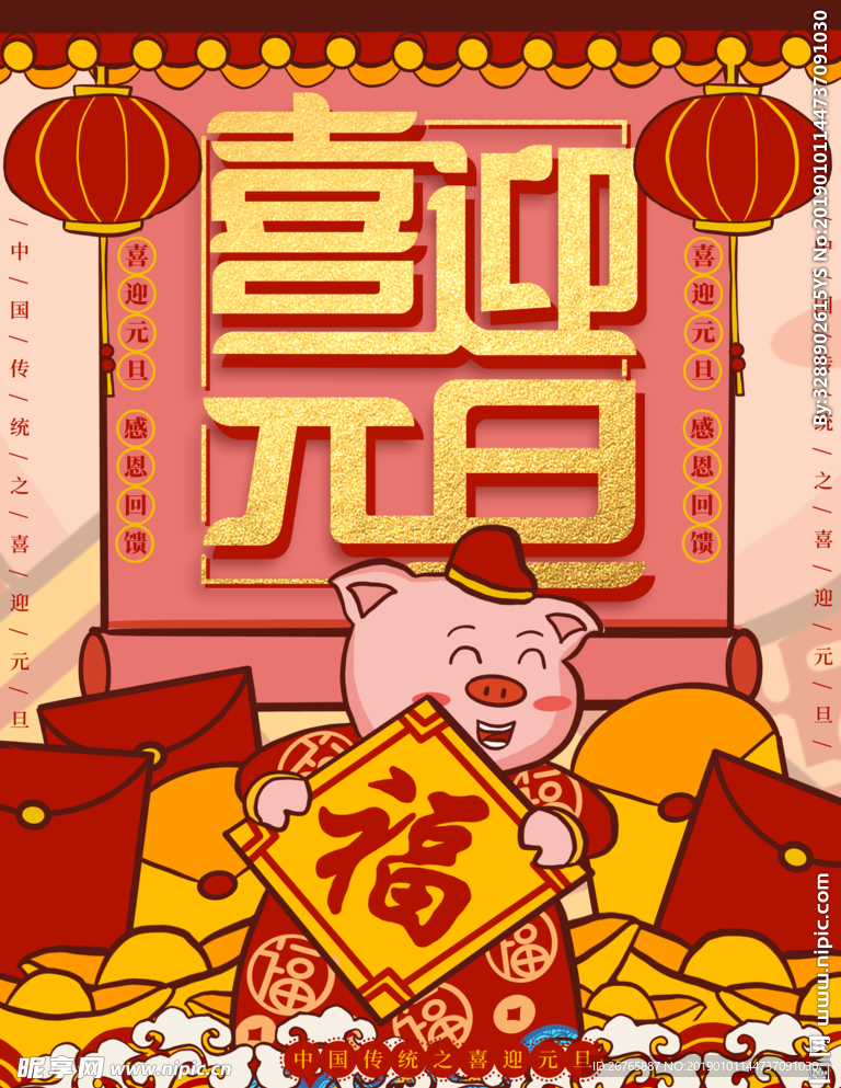 喜迎元旦