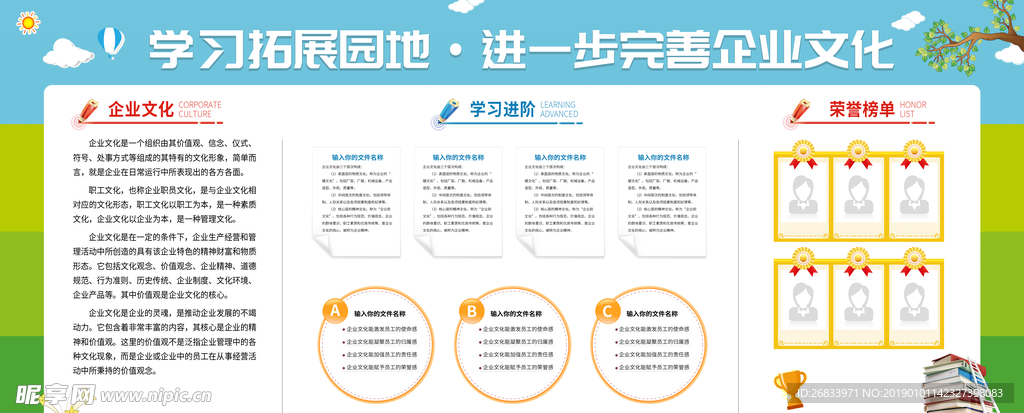 企业文化墙
