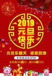 2019元旦快乐