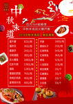 中秋菜单