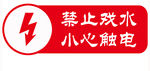 安全标志