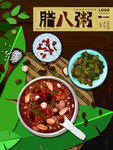 腊八节