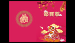 红色节目单