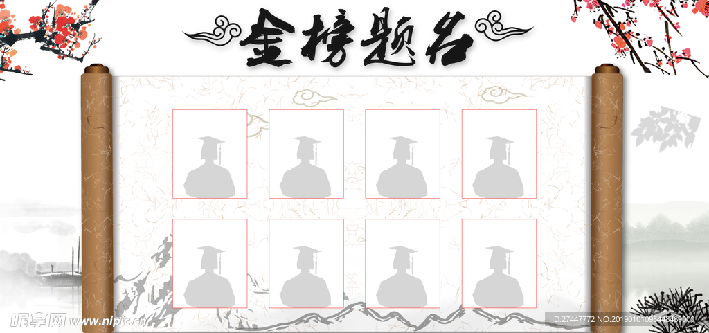 金榜题名
