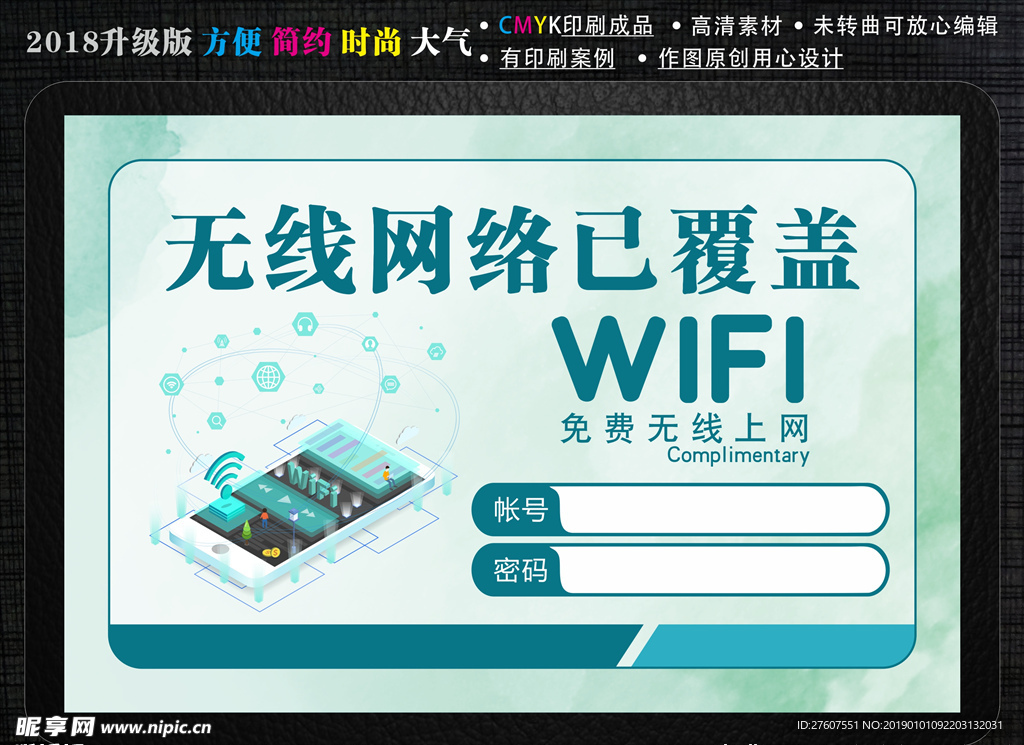 WIFI贴