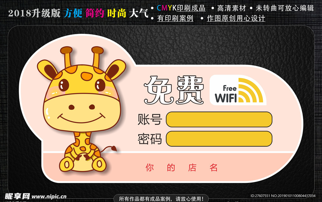 小鹿WiFi贴