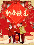 新年快乐