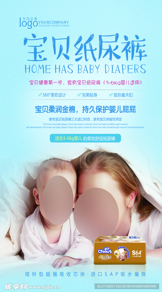 宝贝纸尿裤