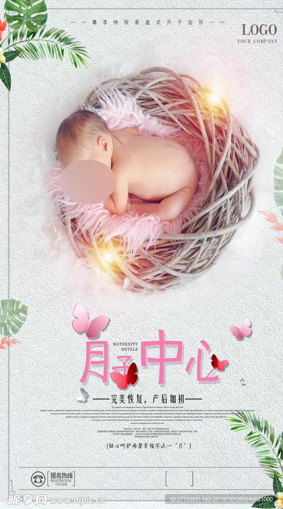 月子会所