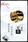 中医艾灸