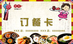 烤肉订餐卡