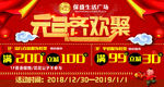 元旦齐欢聚 满立减