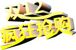 双12立体字