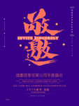 年会邀请函