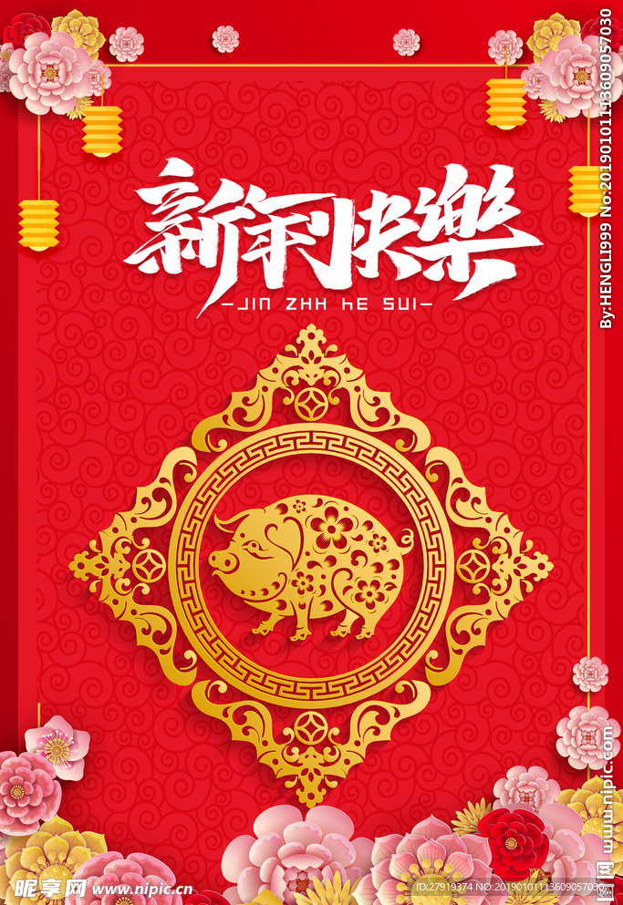 新年