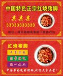 红烧猪脚