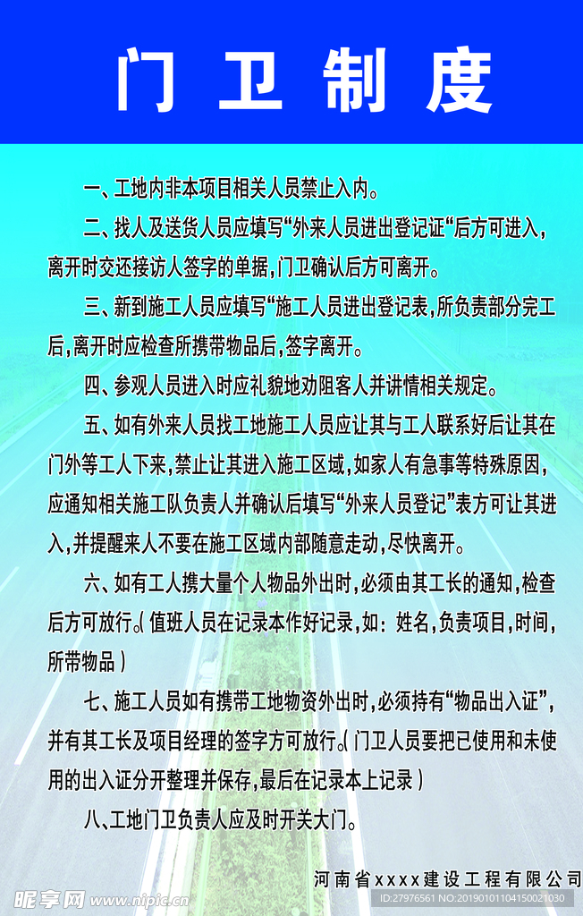 门卫制度